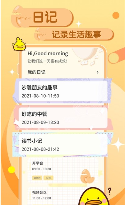 蛋卷笔记APP截图
