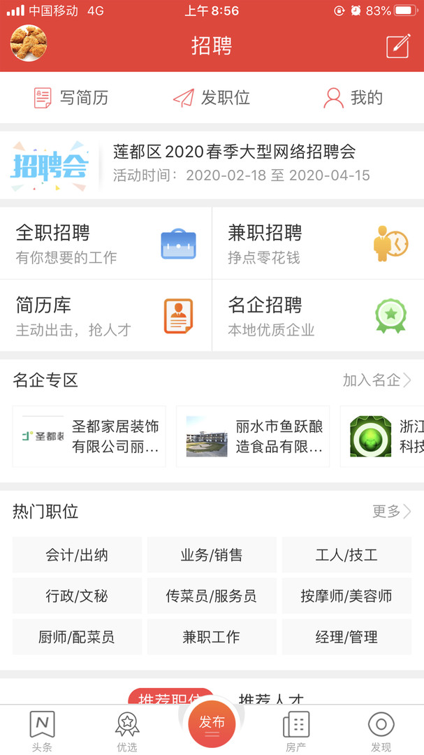 丽水本地头条APP截图