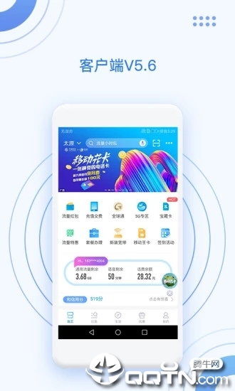 中国移动手机营业厅APP截图