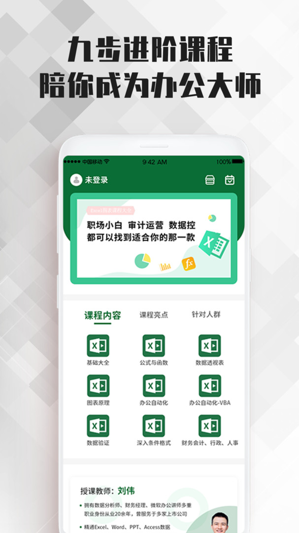 Excel表格办公软件大师课