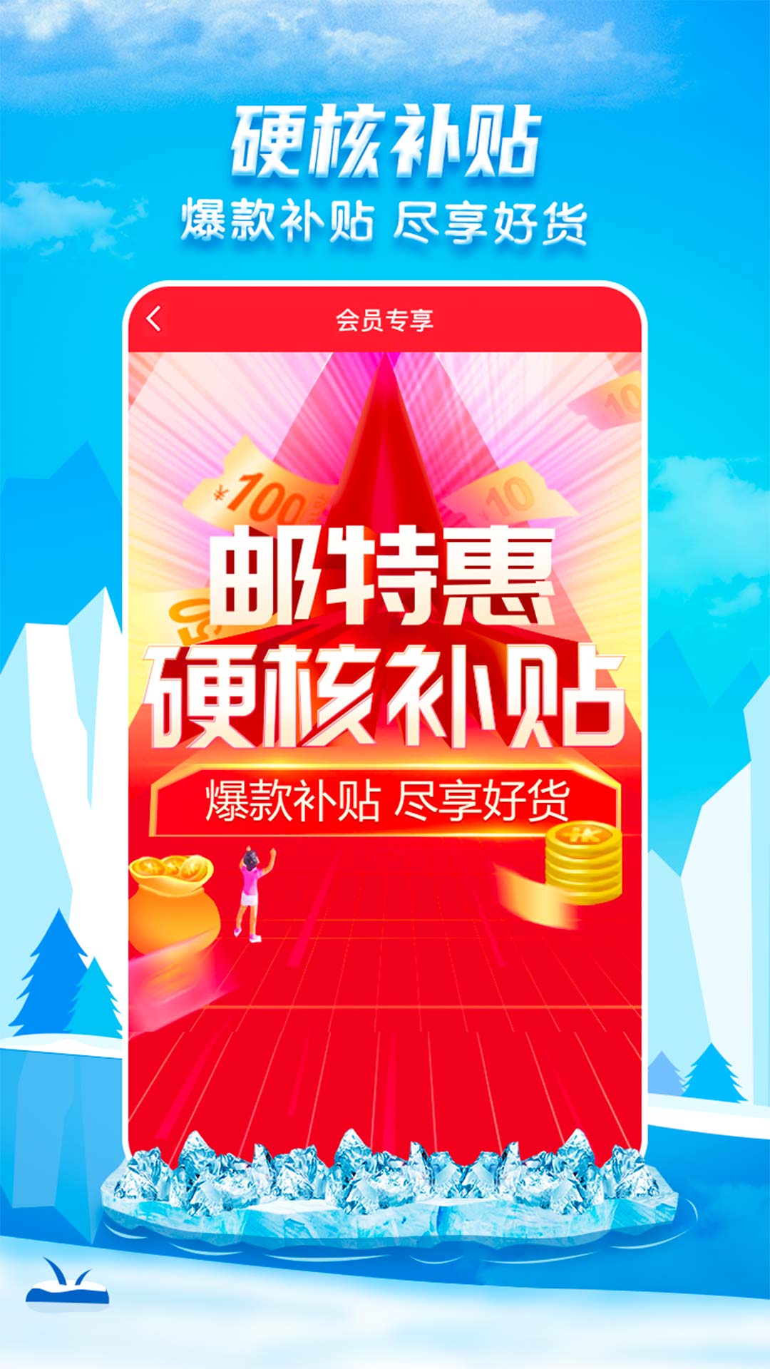 邮乐网app下载安装APP截图