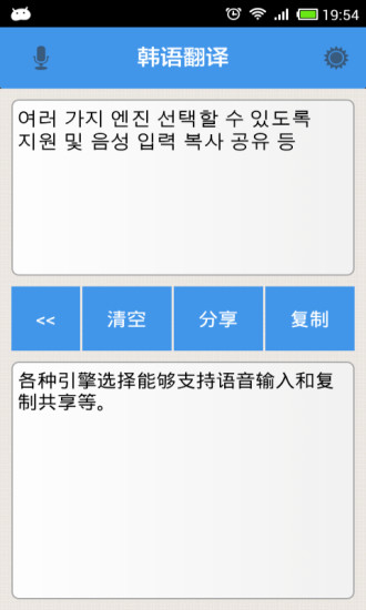 韩语翻译APP截图