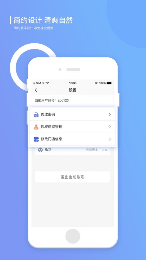 上品联盟商家版APP截图