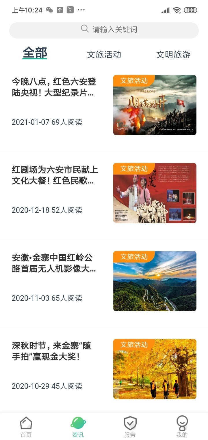 六安文旅APP截图