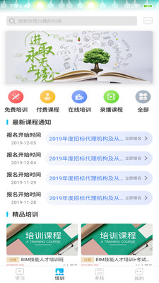 网联学习APP截图