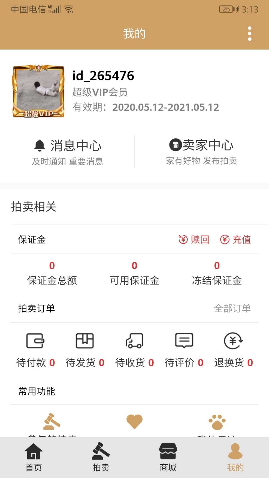 玄商拍客APP截图