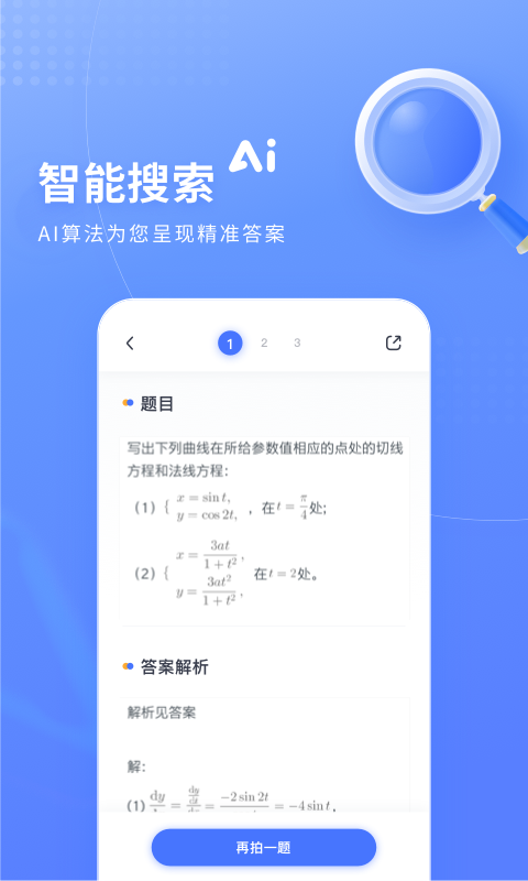 火星搜题APP截图