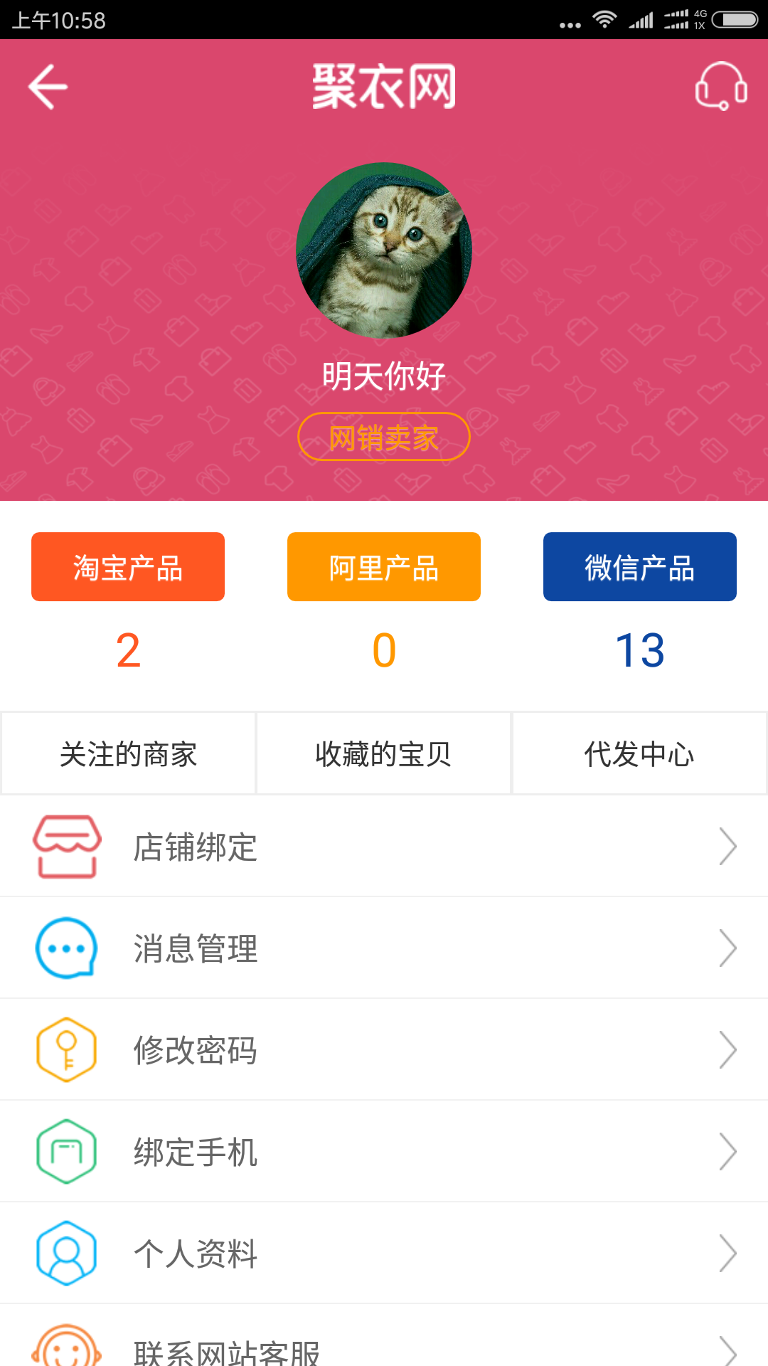 聚衣网APP截图