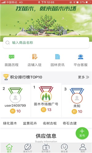 苗木市场APP截图