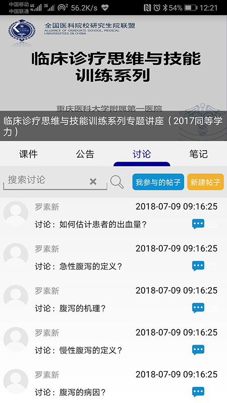 人卫慕课app下载APP截图