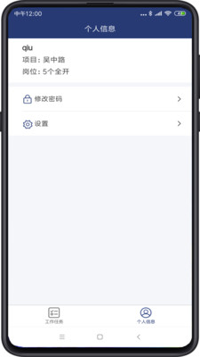 物业家工程师端app