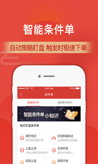 财通证券App