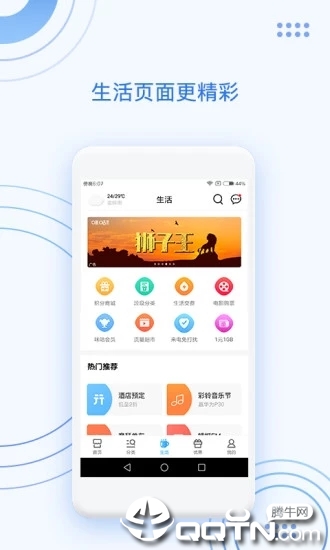 中国移动手机营业厅APP截图