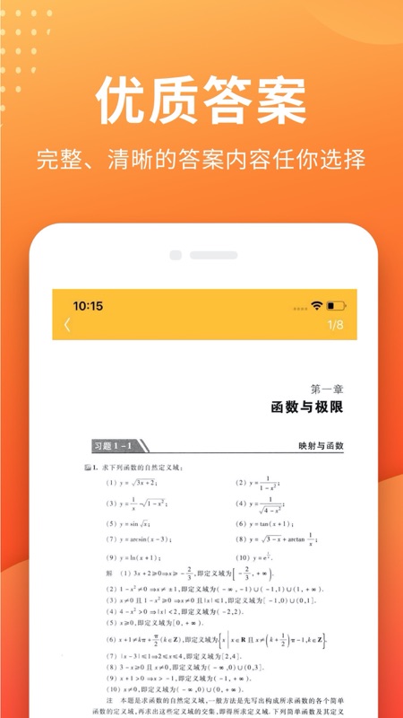 作业答案下载器