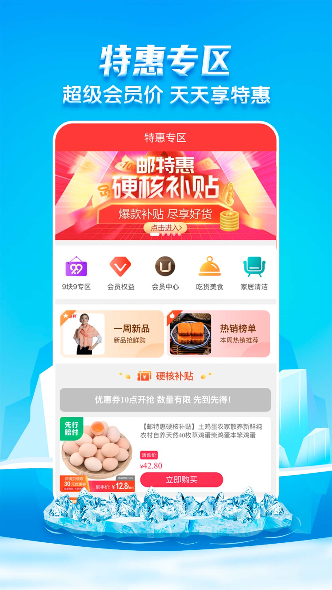 邮乐网app下载安装APP截图