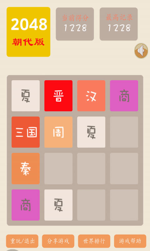 2048朝代版