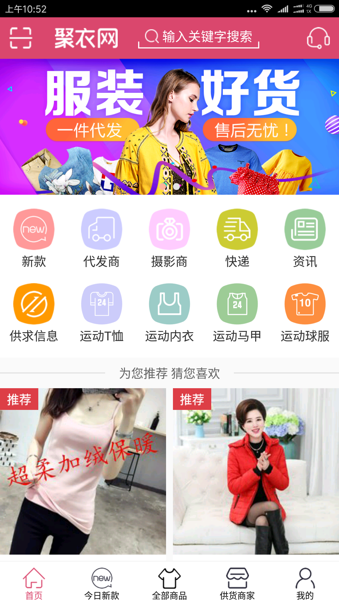 聚衣网APP截图