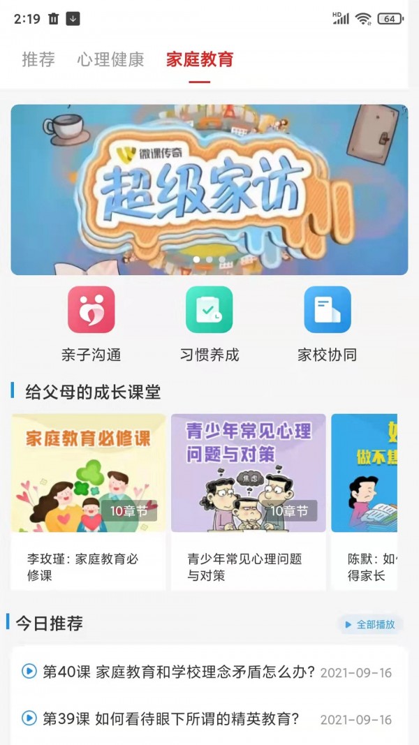 红色筑梦APP截图