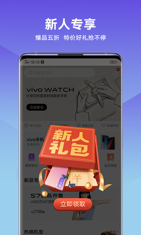 vivo官方app下载安装APP截图