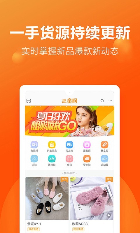 二童网APP截图