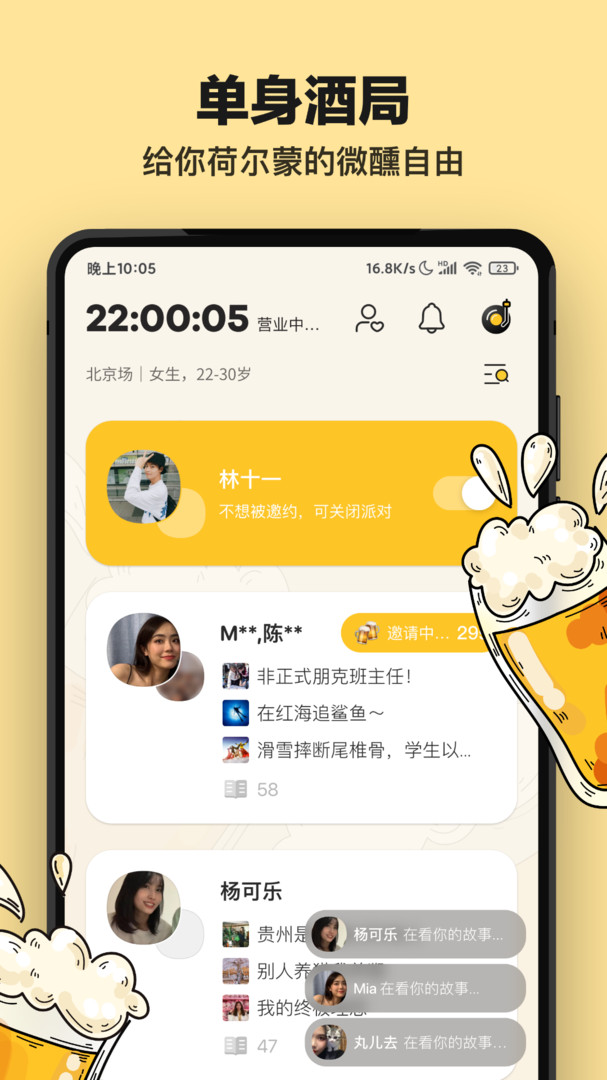 单身酒馆APP截图