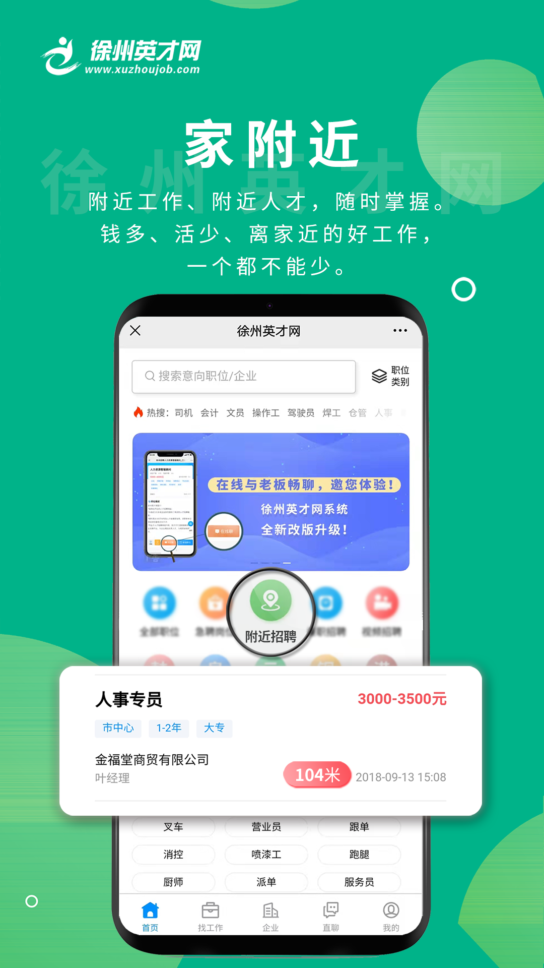 徐州英才网APP截图