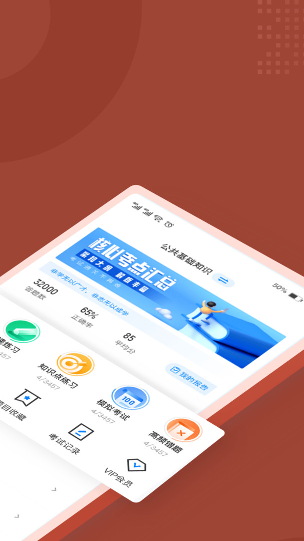 叉车司机考试聚题库APP截图