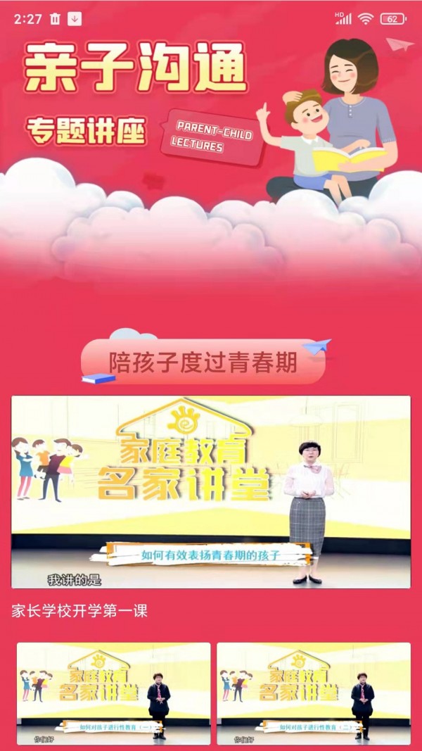 红色筑梦APP截图