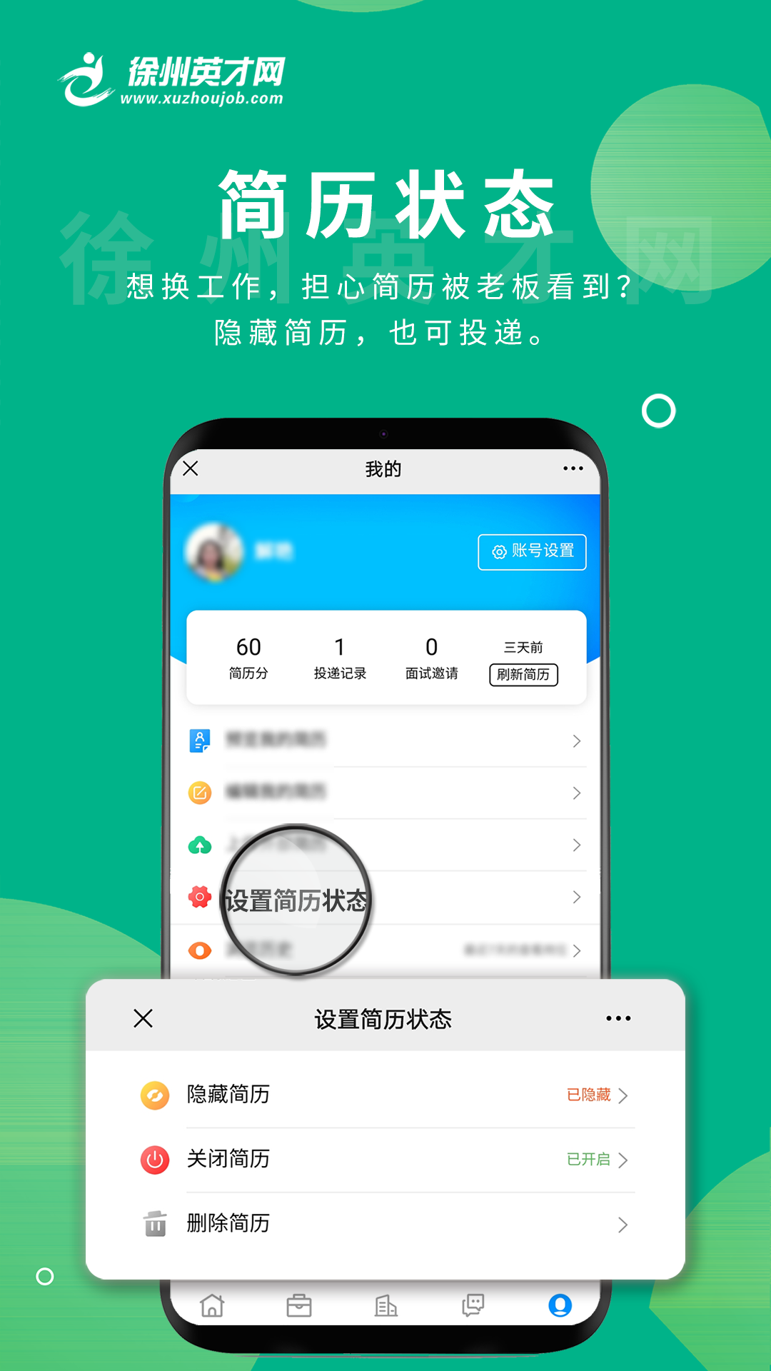 徐州英才网APP截图