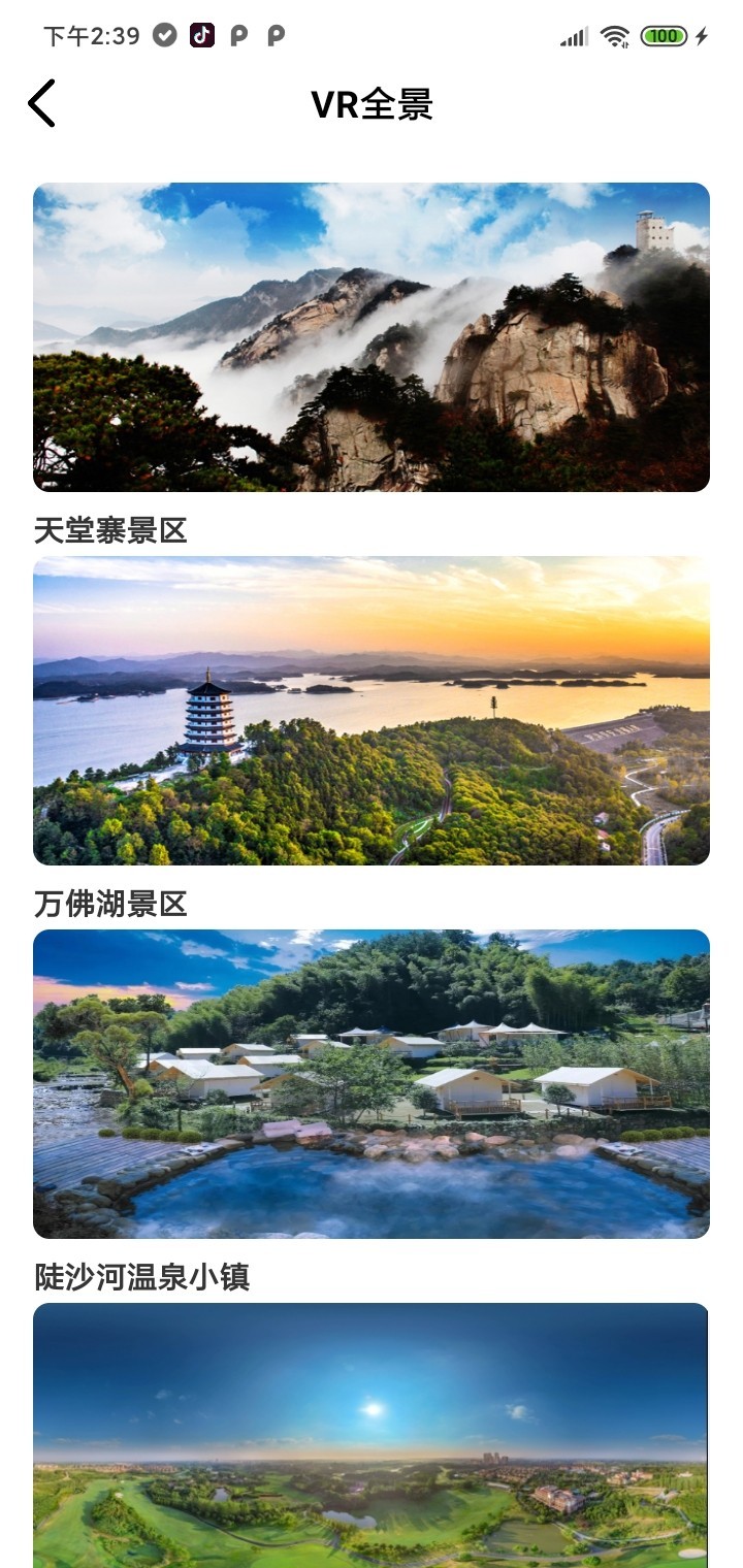 六安文旅APP截图