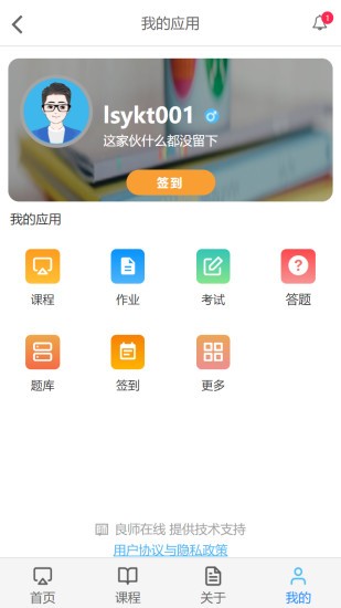 云上学堂APP截图