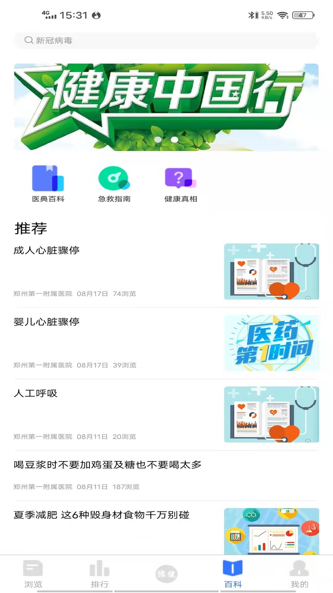 豫健appAPP截图