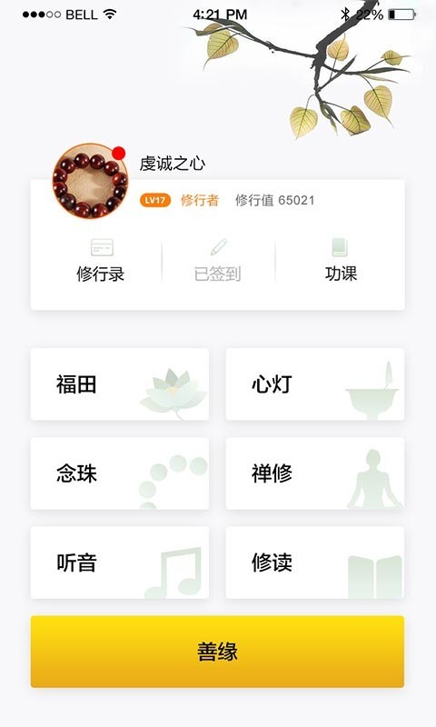 怀恩菩提心APP截图