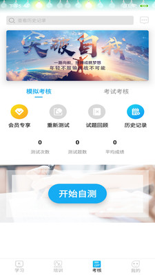 网联学习APP截图