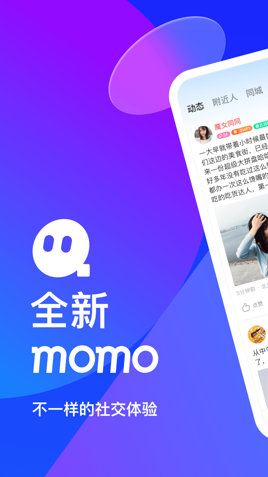 MOMO陌陌交友app