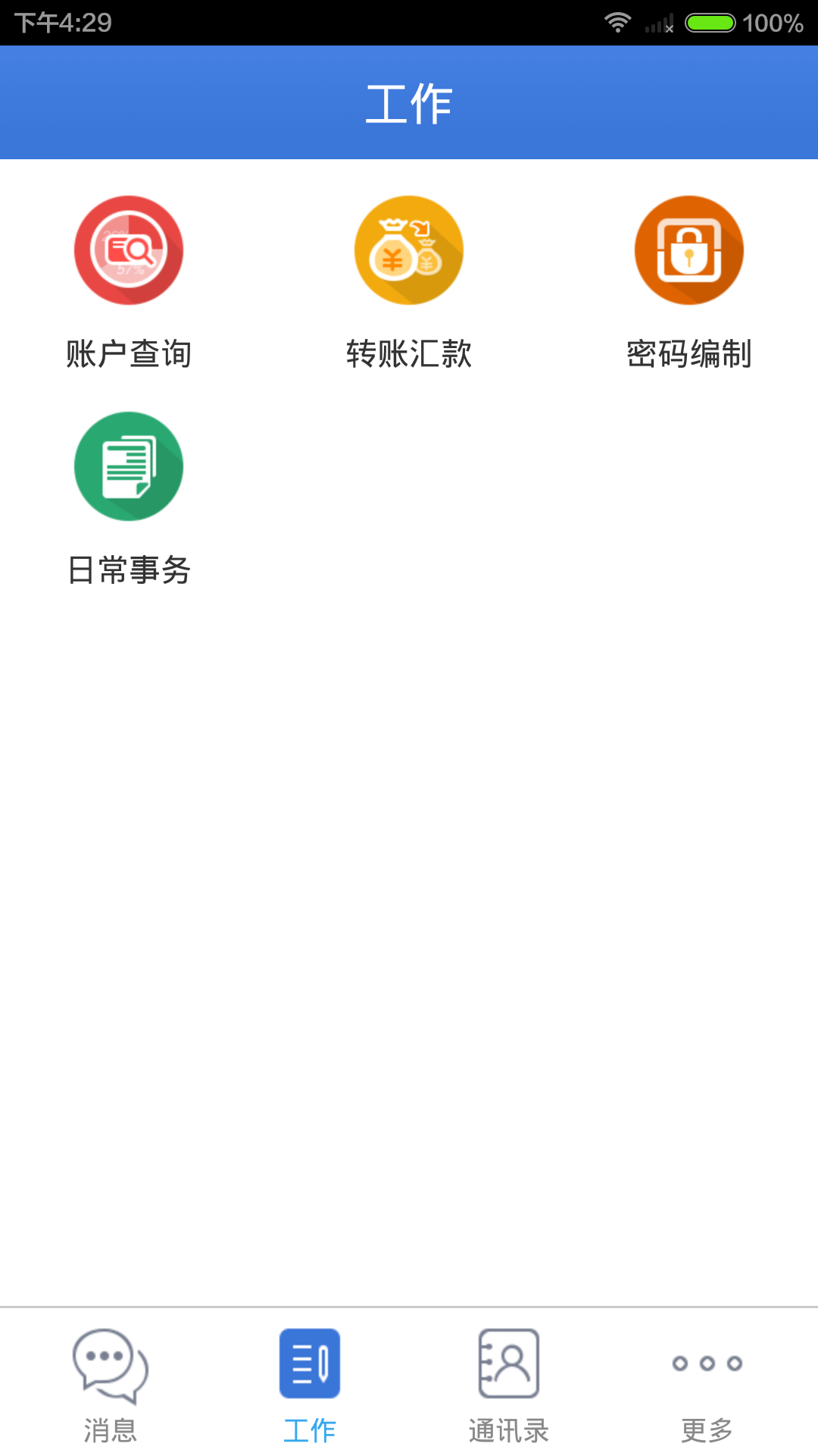 兴业管家企业版APP截图