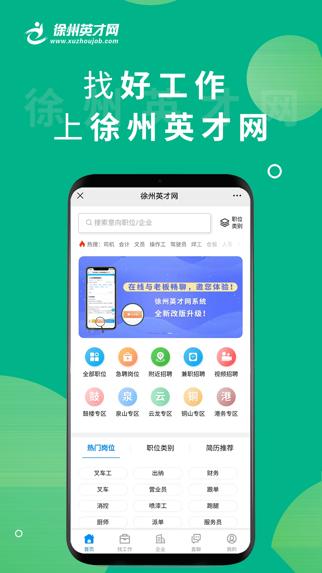 徐州英才网APP截图