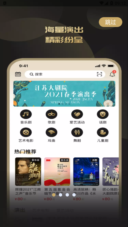 江苏大剧院app