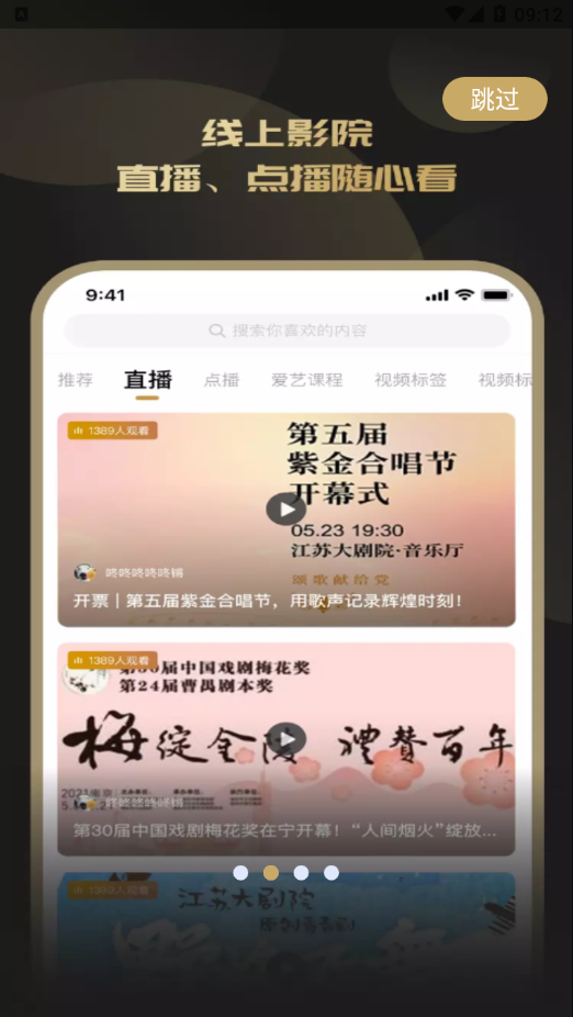 江苏大剧院app