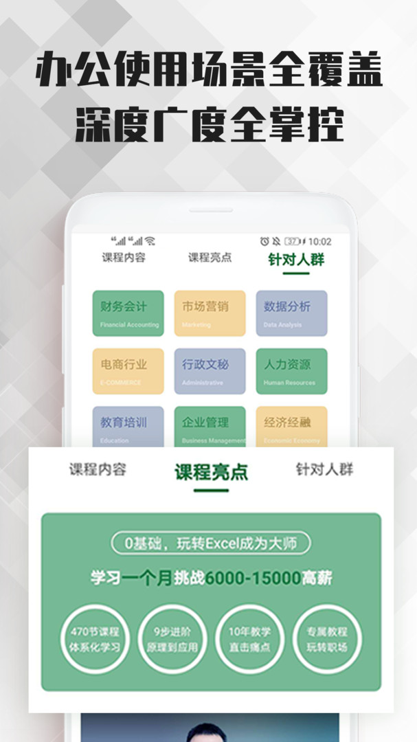 Excel表格办公软件大师课