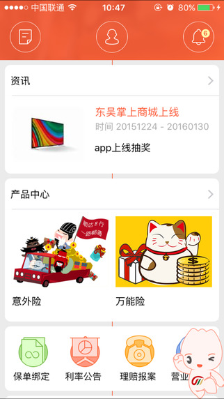 东吴人寿APP截图