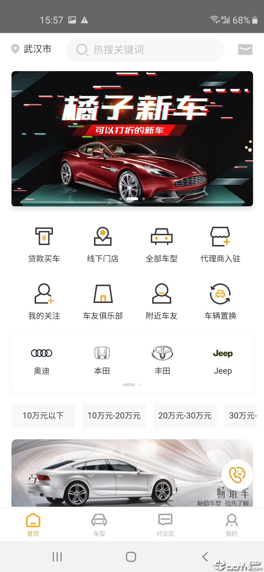 橘子新车app