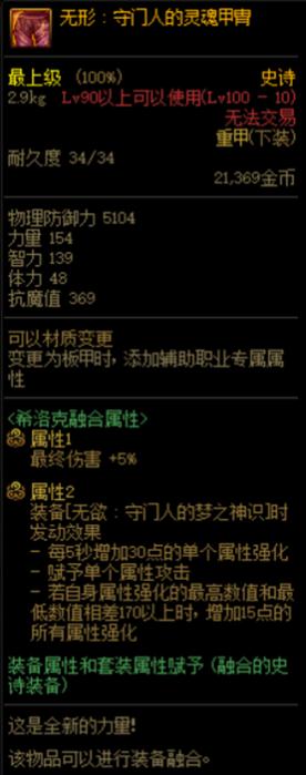 dnf守门人套装属性