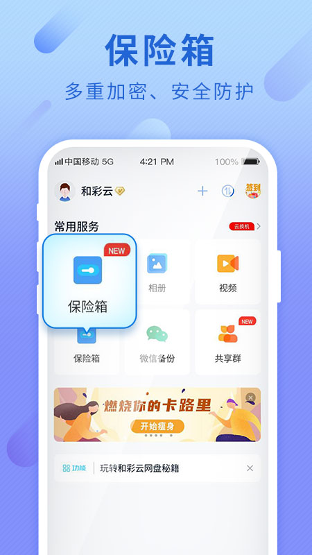 和彩云网盘app