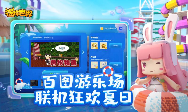 迷你世界1.4.6版本