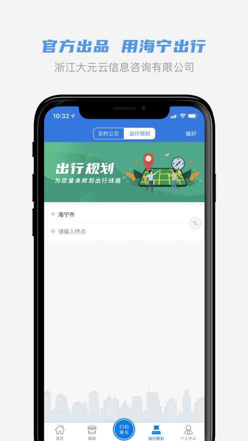 海宁出行app