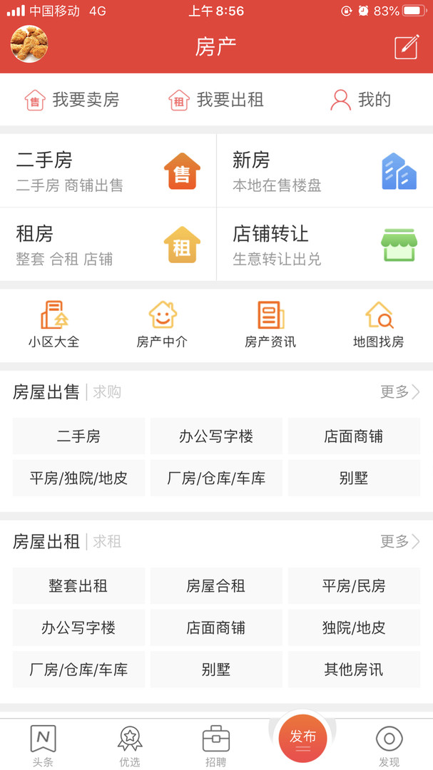 丽水本地头条APP截图