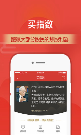 财通证券App