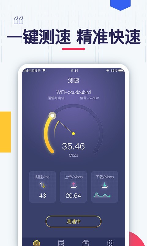 测测网速APP截图