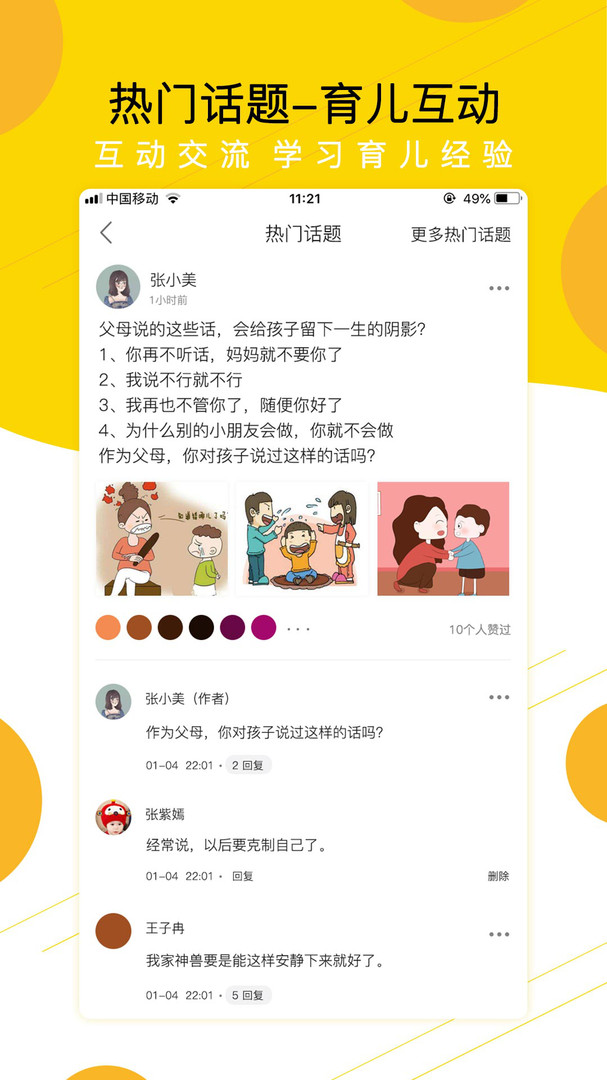 贝依宝贝APP截图